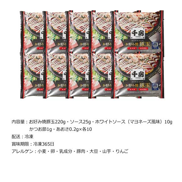 名店の味 千房 お好み焼豚玉 10枚