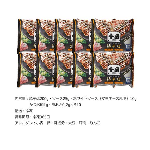 名店の味 千房 焼そば 10食