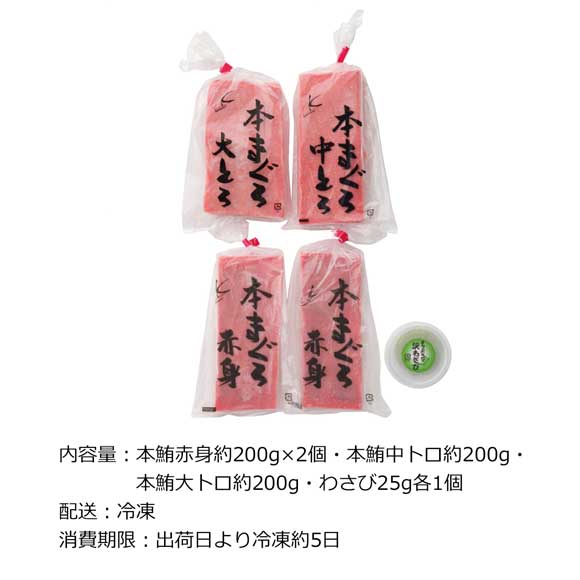 養殖本まぐろ大トロ・中トロ・赤身の食べ比べ