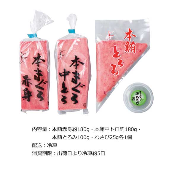 天然本まぐろ赤身・中トロ・とろみの食べ比べ