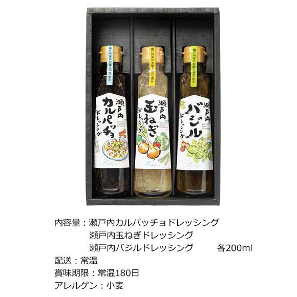 カスターニャ 瀬戸内ドレッシング3本セット