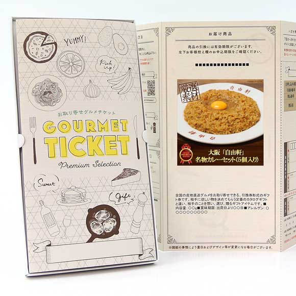 大阪 「自由軒」 名物カレーセット（5個入り）