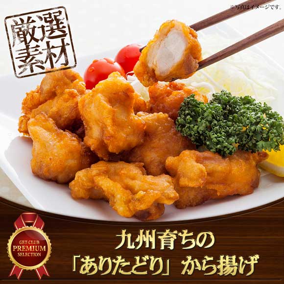九州育ちの「ありたどり」 から揚げ