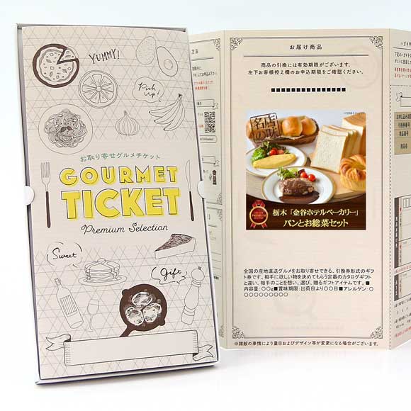 栃木 「金谷ホテルベーカリー」パンとお総菜セット