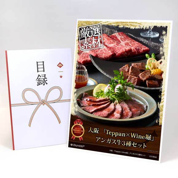 大阪 「Teppan×Wine堀」アンガス牛3種セット