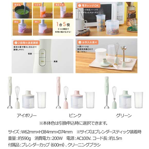 3色から選べる BRUNOマルチスティックブレンダー2