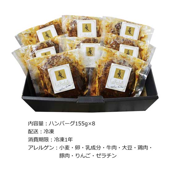 ラ・ロシェル坂井宏行監修 お肉の旨みをとじこめたデミグラスソースハンバーグ
