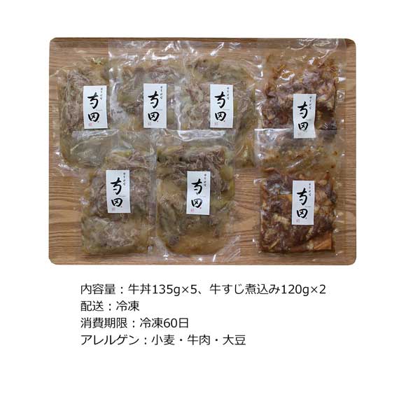 日本料理寺田 寺田繁監修 国産牛の牛丼と牛すじ煮込み
