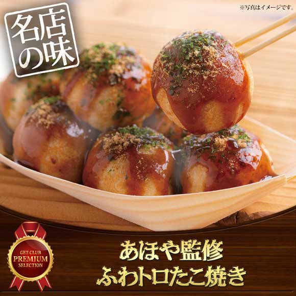 あほや監修ふわトロたこ焼き
