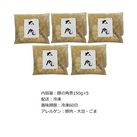 太庵高畑店主監修 ゆず香る豚の角煮