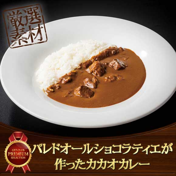 パレドオールショコラティエが作ったカカオカレー