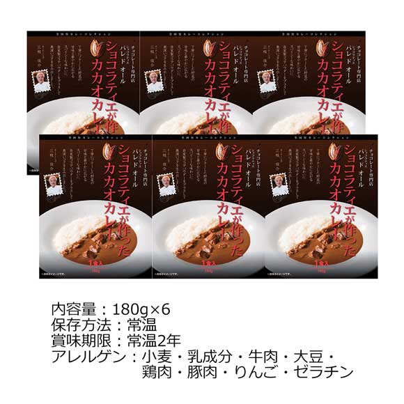 パレドオールショコラティエが作ったカカオカレー