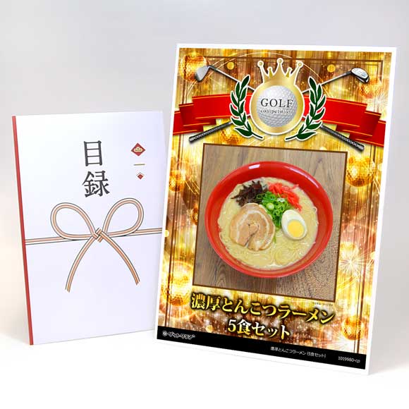 濃厚とんこつラーメン（5食セット）老舗製麺所の極細ストレート麺使用