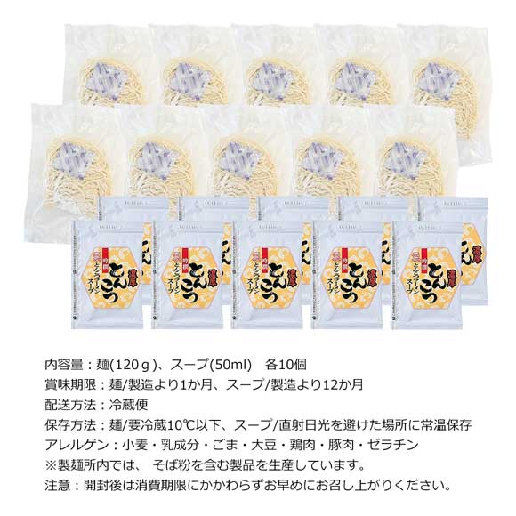 濃厚とんこつラーメン（10食セット）老舗製麺所の極細ストレート麺使用