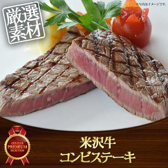 米沢牛コンビステーキ