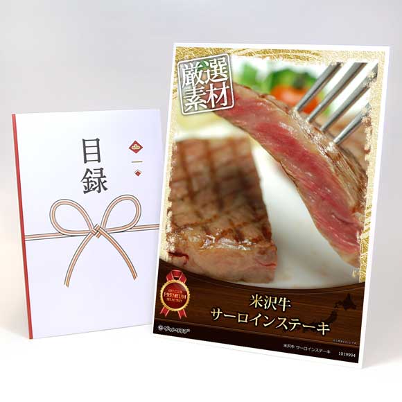 米沢牛サーロインステーキ用400g