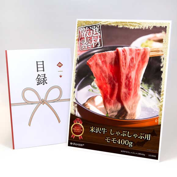 米沢牛モモしゃぶしゃぶ用400g