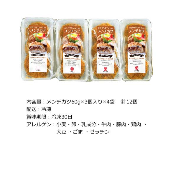 黄木のデミグラスソース入りメンチカツ