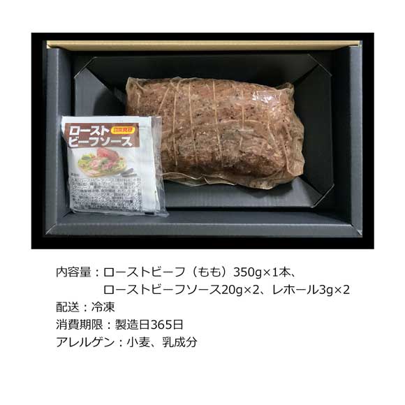 兵庫 神戸ビーフのローストビーフ350g