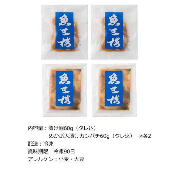 京都伏見 魚三楼 鯛・勘八丼の素