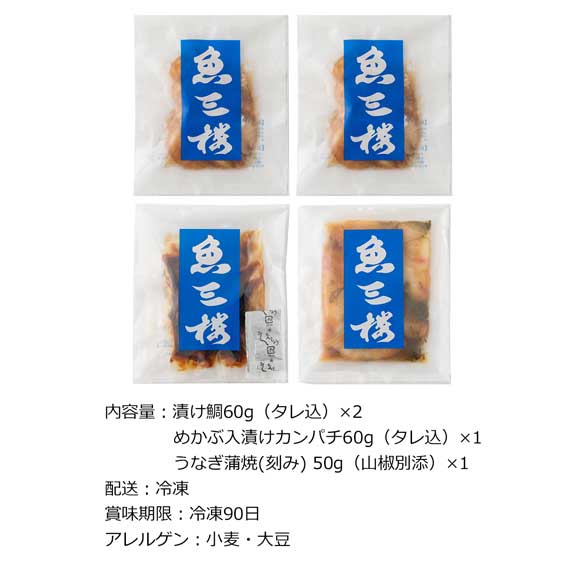 京都伏見 魚三楼 鯛・勘八・うなぎ丼の素