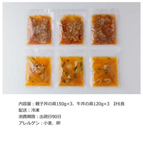 徳島 「吟月」ふんわり親子丼と牛丼の具6食入