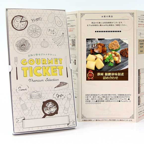 静岡 鮪鰹珍味佃煮詰め合わせ