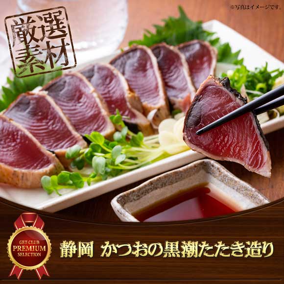 静岡 かつおの黒潮たたき造り 250g2本入