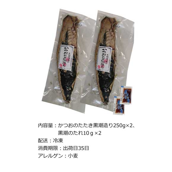 静岡 かつおの黒潮たたき造り 250g2本入