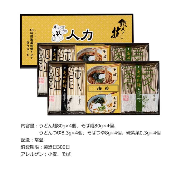 低温熟成製法「職人の技」人力うどん ・そばセット