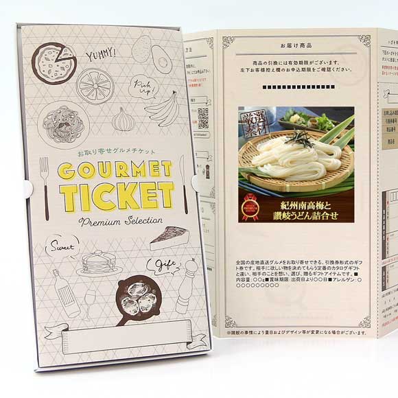 紀州南高梅と讃岐うどん詰合せ