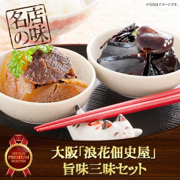 大阪「浪花佃史屋」旨味三昧セット