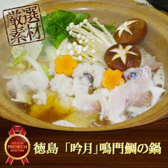徳島 「吟月」鳴門鯛の鍋