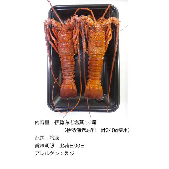徳島「吟月」伊勢海老の塩蒸し