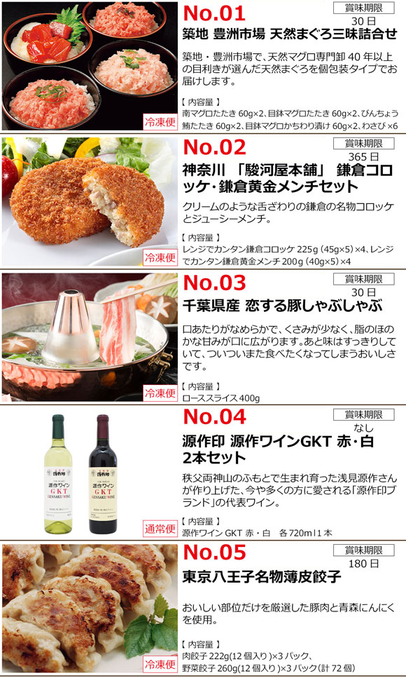 選べる関東グルメ 彩