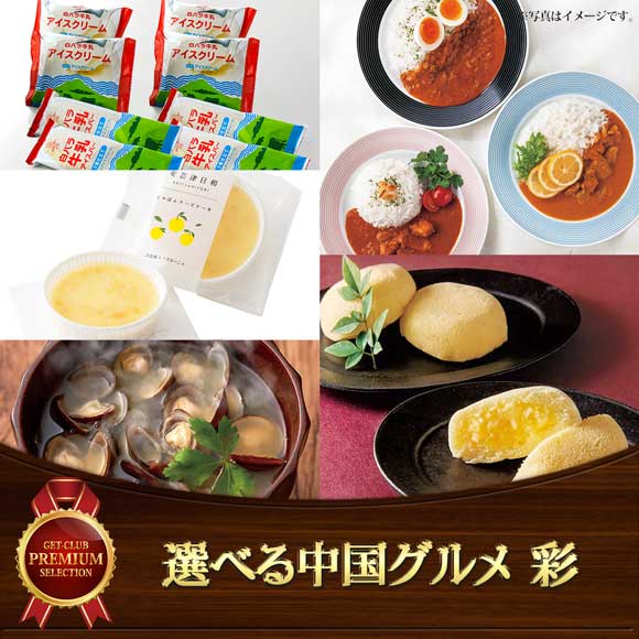 選べる中国グルメ 彩