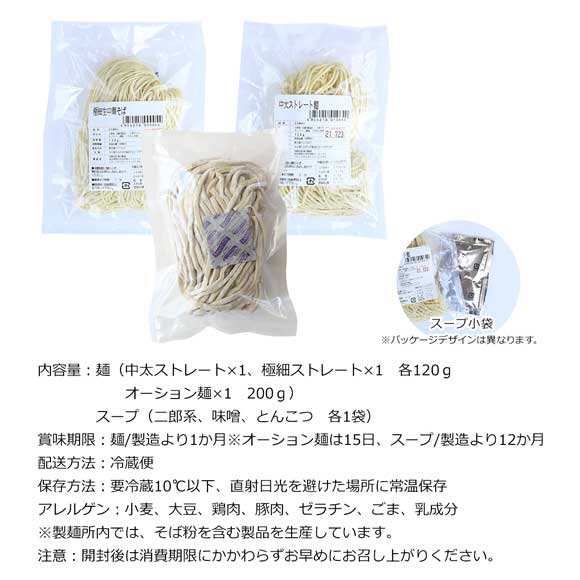 ラーメン濃厚派！ 二郎系・とんこつ・味噌 3種食べ比べセット（3食入）