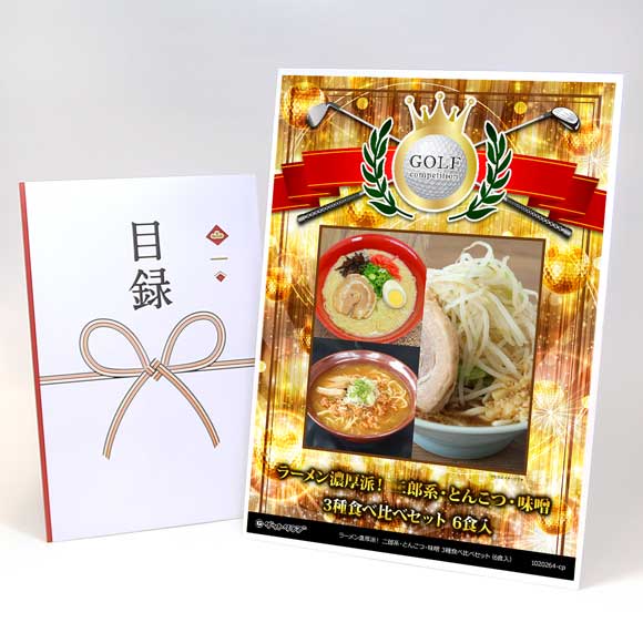 ラーメン濃厚派！ 二郎系・とんこつ・味噌 3種食べ比べセット（6食入）