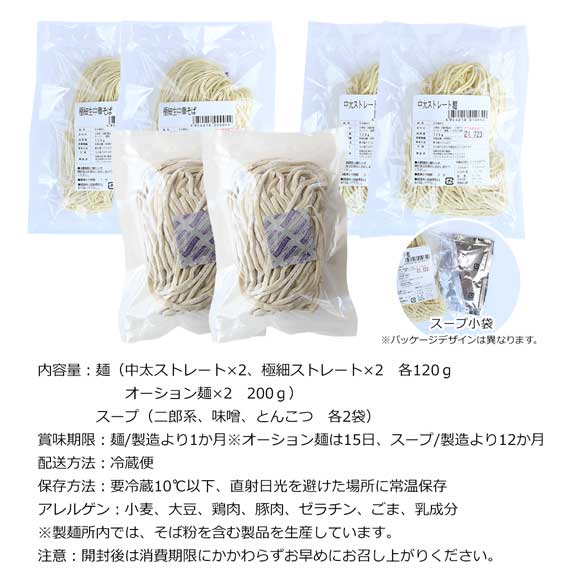 ラーメン濃厚派！ 二郎系・とんこつ・味噌 3種食べ比べセット（6食入）
