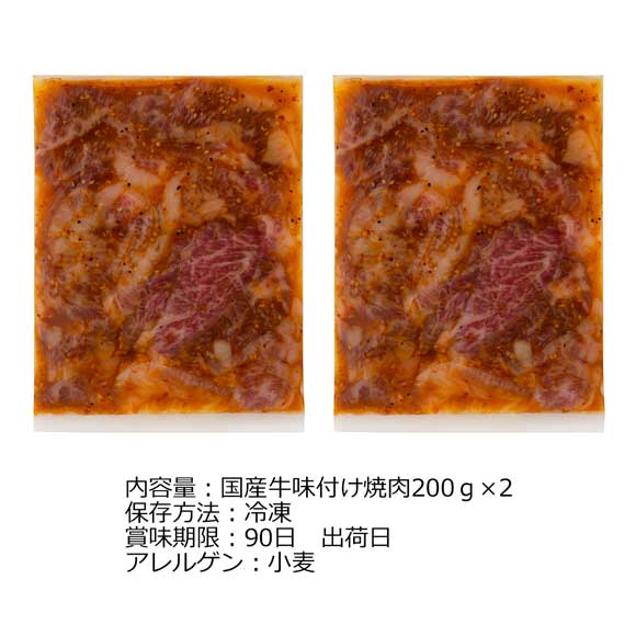 兵庫「じごろ七厘焼肉金べこ」国産牛味付け焼肉