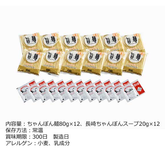 伝統の味 長崎ちゃんぽん12食