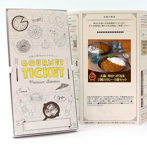 大阪 串かつだるま 2種のカレー5個セット