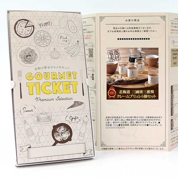 北海道 三國清三推奨 クレームブリュレ5個セット