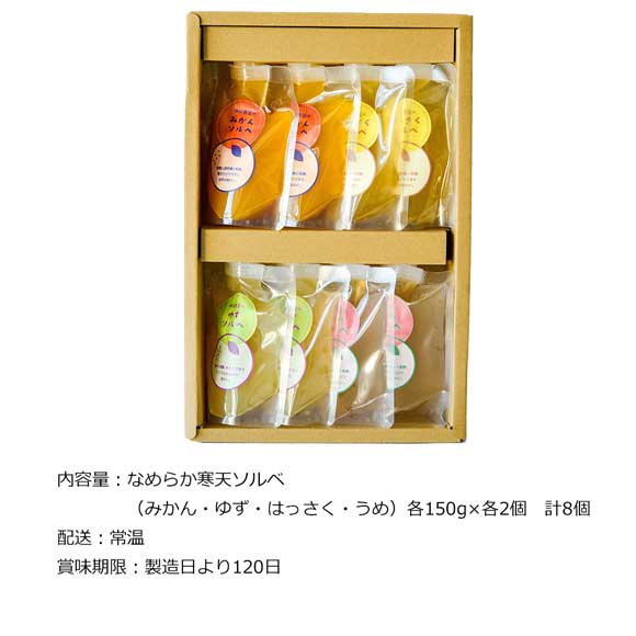 和歌山 伊藤農園 果実のなめらか寒天ソルベ 8個入