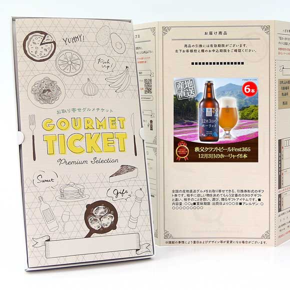 秩父クラフトビールFest365 12月3日のホーリャイ6本