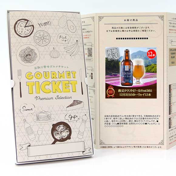 秩父クラフトビールFest365 12月3日のホーリャイ12本