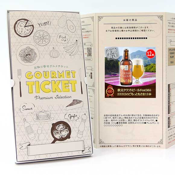 秩父クラフトビールFest365 2月3日のごもっともさま12本