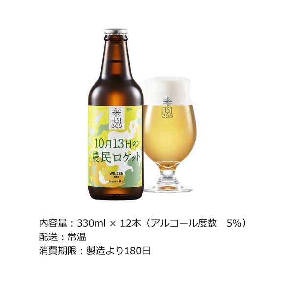 秩父クラフトビールFest365 10月13日の農民ロケット12本