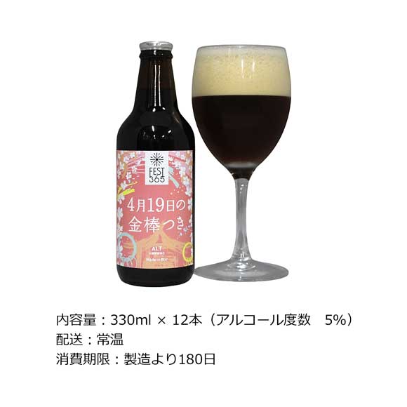 秩父クラフトビールFest365 4月19日の金棒つき6本