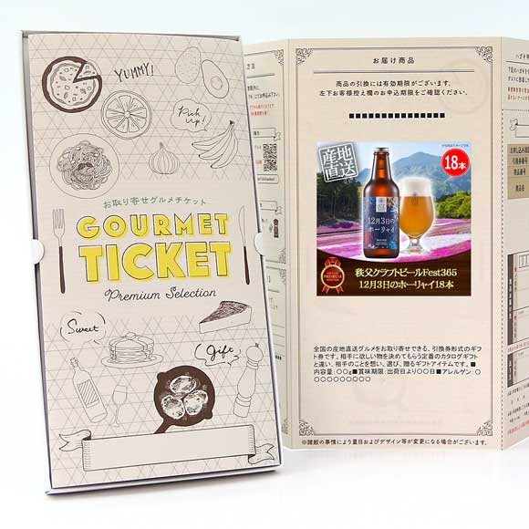 秩父クラフトビールFest365 12月3日のホーリャイ18本